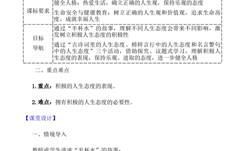 4.12.1拥有积极的人生态度_1、初中学习资料_2024秋改版_七上最新版道德课件_教案
