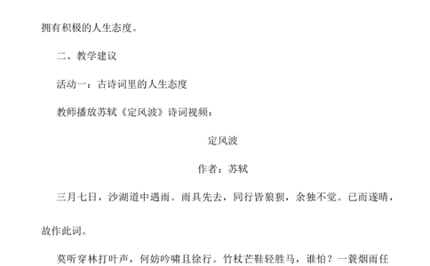 4.12.1拥有积极的人生态度_1、初中学习资料_2024秋改版_七上最新版道德课件_教案