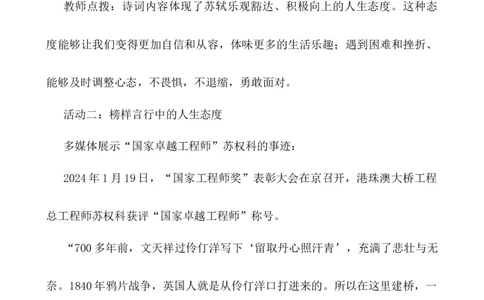 4.12.1拥有积极的人生态度_1、初中学习资料_2024秋改版_七上最新版道德课件_教案