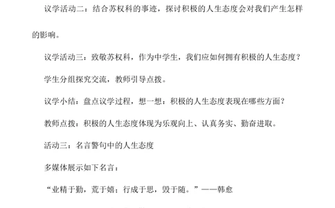 4.12.1拥有积极的人生态度_1、初中学习资料_2024秋改版_七上最新版道德课件_教案