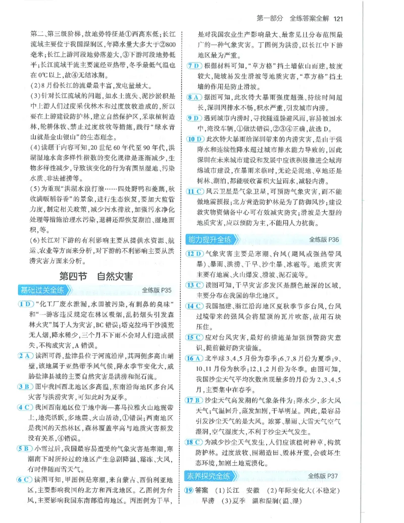 53-初中同步-8上-地理人教版答案_1、初中学习资料_24秋试卷_2025版《53&bull;初中同步》上册全科