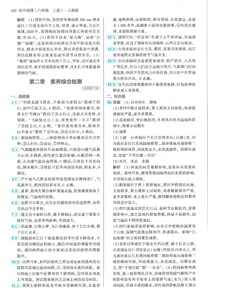 53-初中同步-8上-地理人教版答案_1、初中学习资料_24秋试卷_2025版《53&bull;初中同步》上册全科