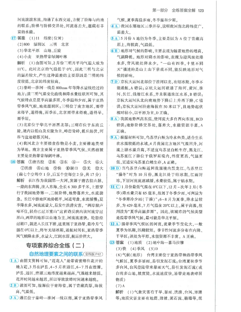 53-初中同步-8上-地理人教版答案_1、初中学习资料_24秋试卷_2025版《53&bull;初中同步》上册全科