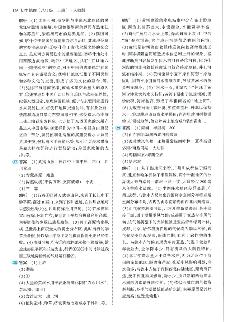 53-初中同步-8上-地理人教版答案_1、初中学习资料_24秋试卷_2025版《53&bull;初中同步》上册全科