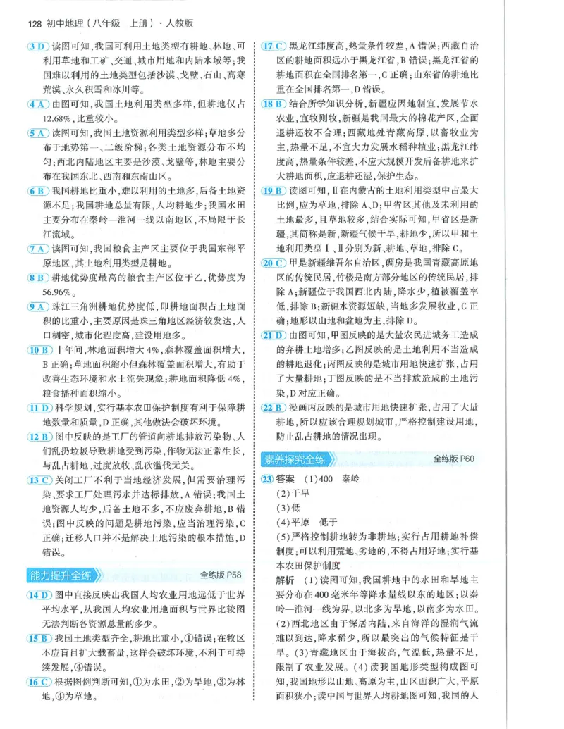 53-初中同步-8上-地理人教版答案_1、初中学习资料_24秋试卷_2025版《53&bull;初中同步》上册全科