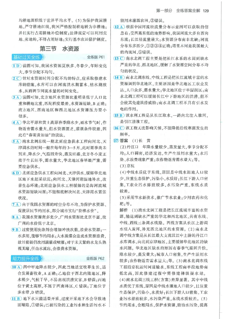 53-初中同步-8上-地理人教版答案_1、初中学习资料_24秋试卷_2025版《53&bull;初中同步》上册全科