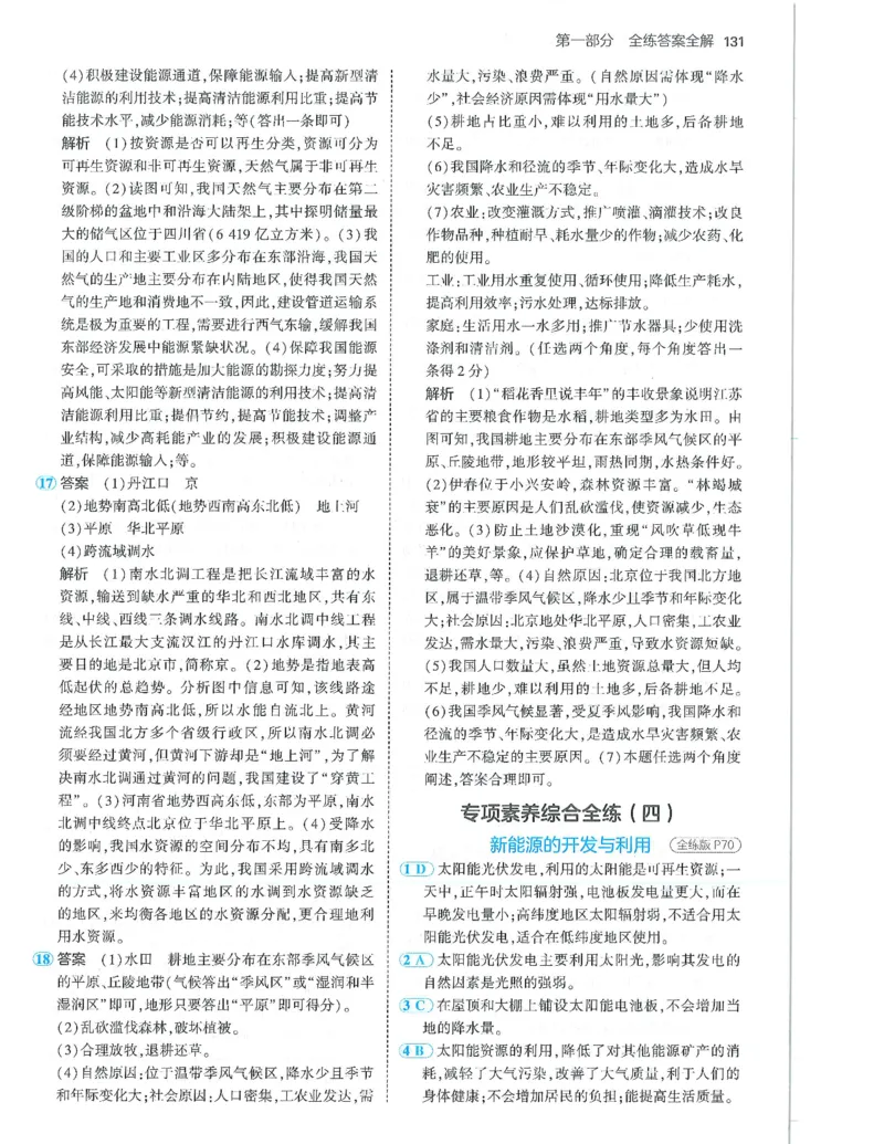 53-初中同步-8上-地理人教版答案_1、初中学习资料_24秋试卷_2025版《53&bull;初中同步》上册全科