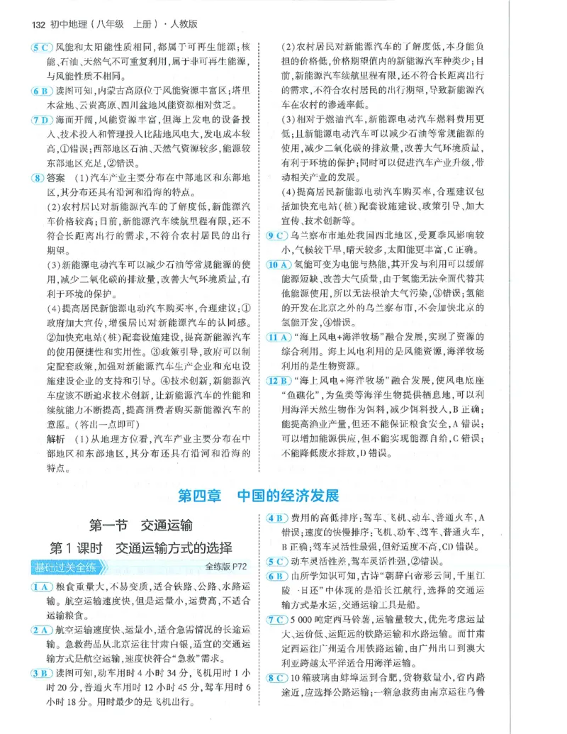 53-初中同步-8上-地理人教版答案_1、初中学习资料_24秋试卷_2025版《53&bull;初中同步》上册全科