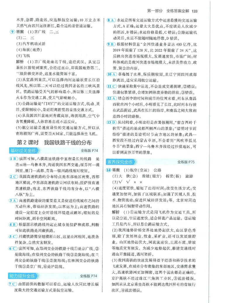 53-初中同步-8上-地理人教版答案_1、初中学习资料_24秋试卷_2025版《53&bull;初中同步》上册全科