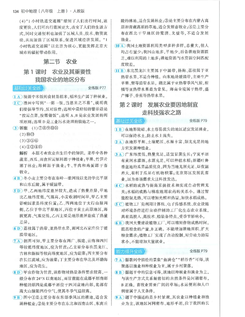 53-初中同步-8上-地理人教版答案_1、初中学习资料_24秋试卷_2025版《53&bull;初中同步》上册全科