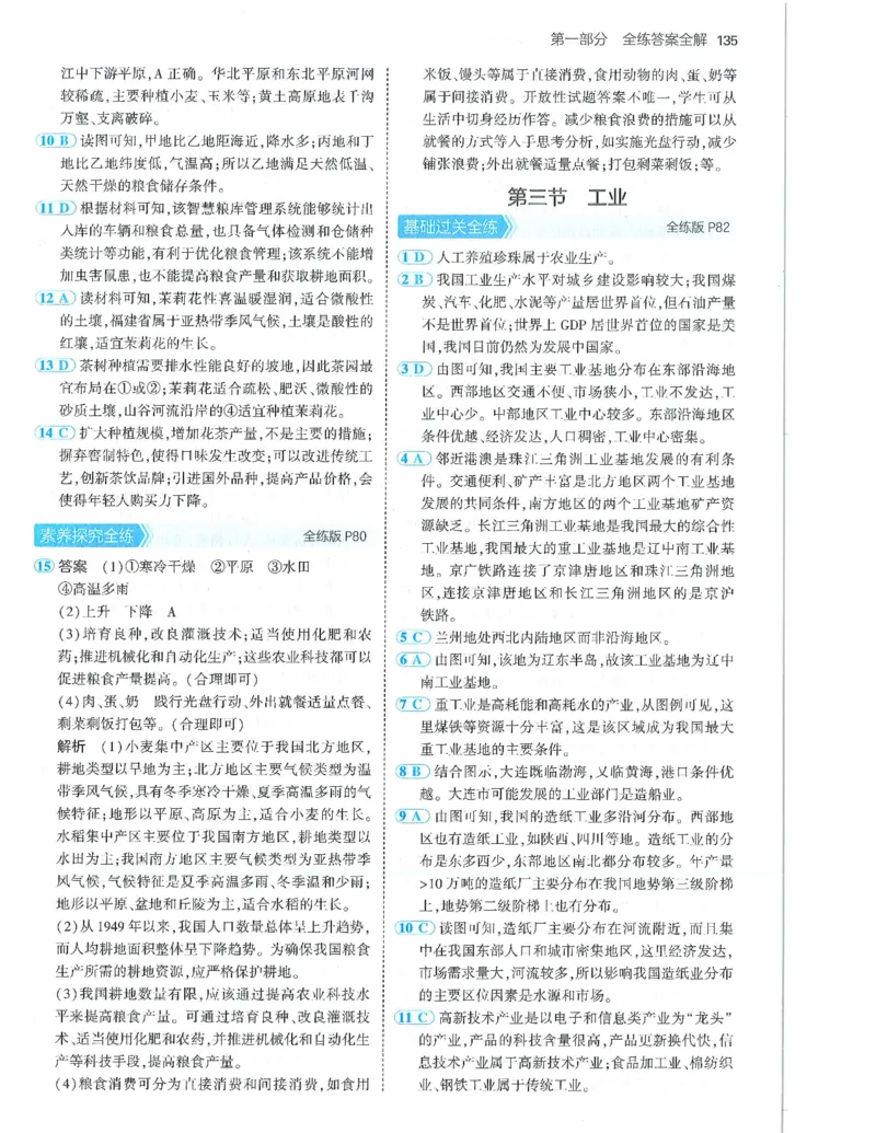 53-初中同步-8上-地理人教版答案_1、初中学习资料_24秋试卷_2025版《53&bull;初中同步》上册全科