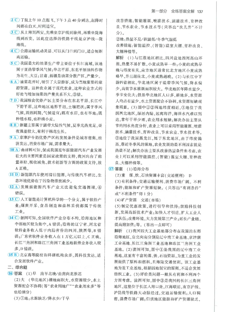 53-初中同步-8上-地理人教版答案_1、初中学习资料_24秋试卷_2025版《53&bull;初中同步》上册全科
