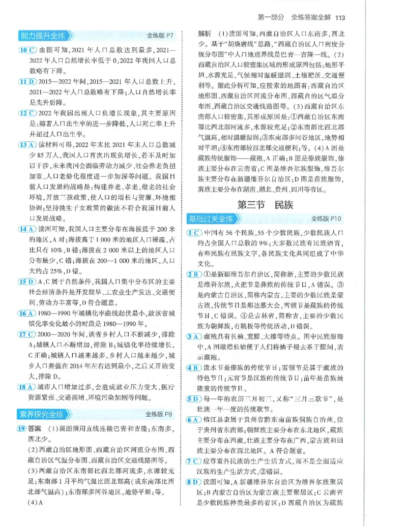 53-初中同步-8上-地理人教版答案_1、初中学习资料_24秋试卷_2025版《53&bull;初中同步》上册全科
