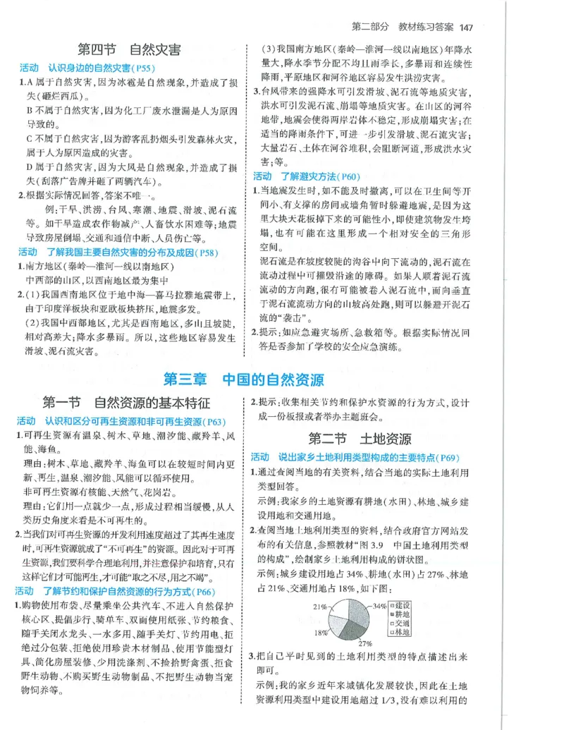 53-初中同步-8上-地理人教版答案_1、初中学习资料_24秋试卷_2025版《53&bull;初中同步》上册全科