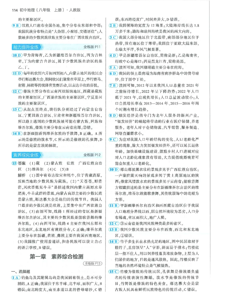 53-初中同步-8上-地理人教版答案_1、初中学习资料_24秋试卷_2025版《53&bull;初中同步》上册全科