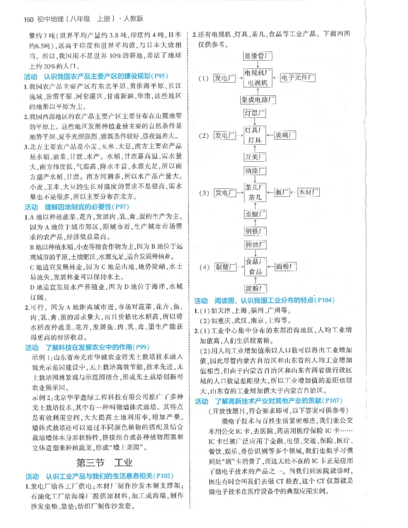53-初中同步-8上-地理人教版答案_1、初中学习资料_24秋试卷_2025版《53&bull;初中同步》上册全科