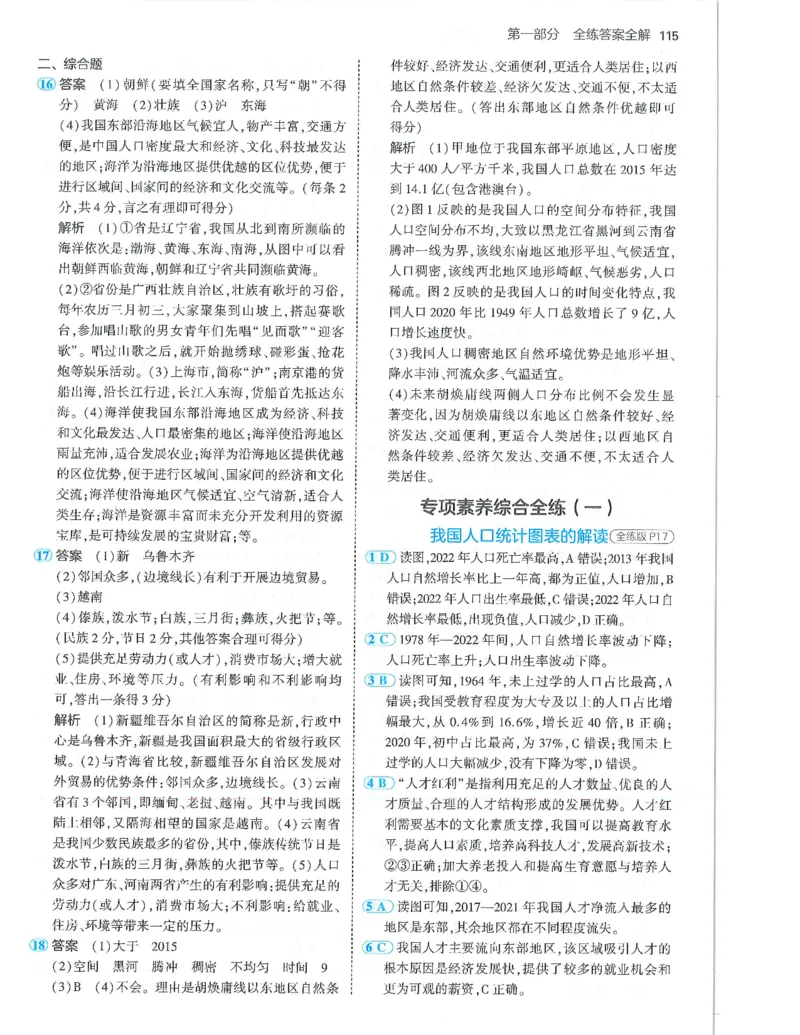 53-初中同步-8上-地理人教版答案_1、初中学习资料_24秋试卷_2025版《53&bull;初中同步》上册全科