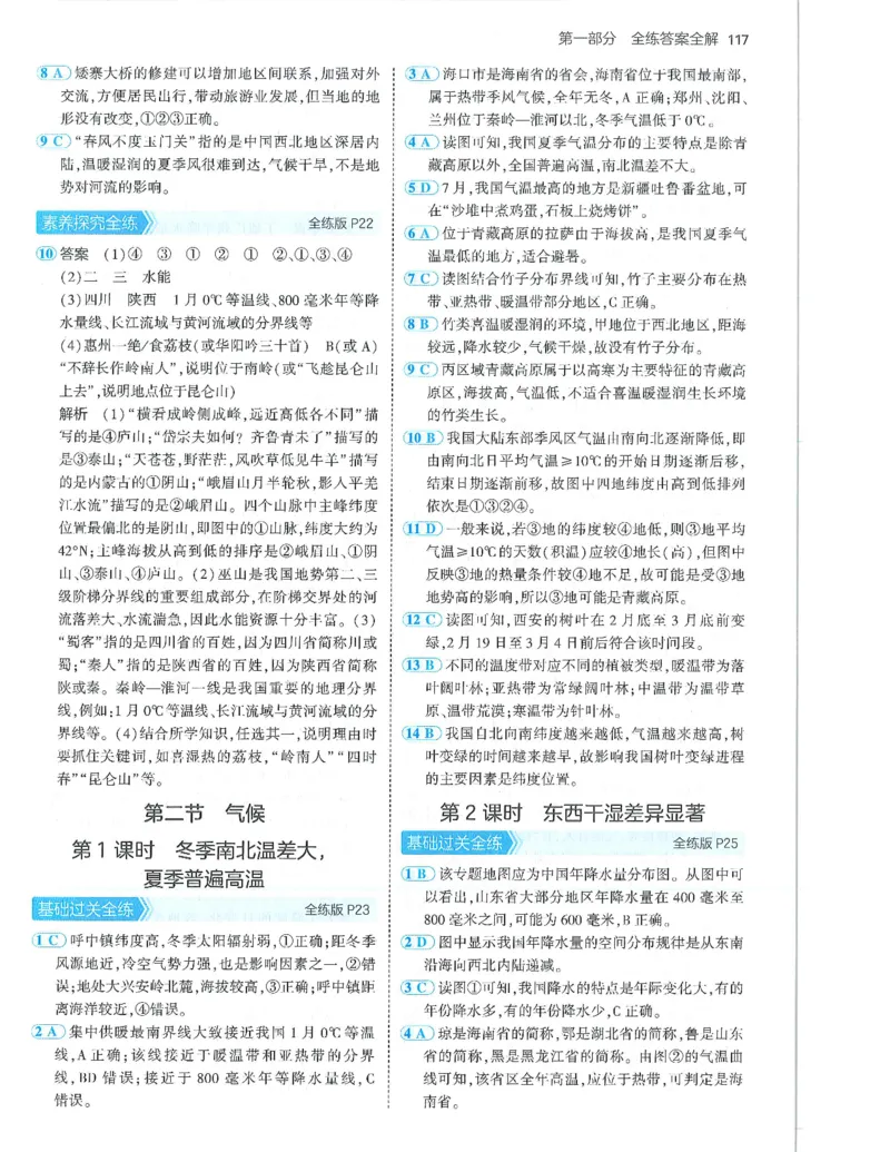 53-初中同步-8上-地理人教版答案_1、初中学习资料_24秋试卷_2025版《53&bull;初中同步》上册全科