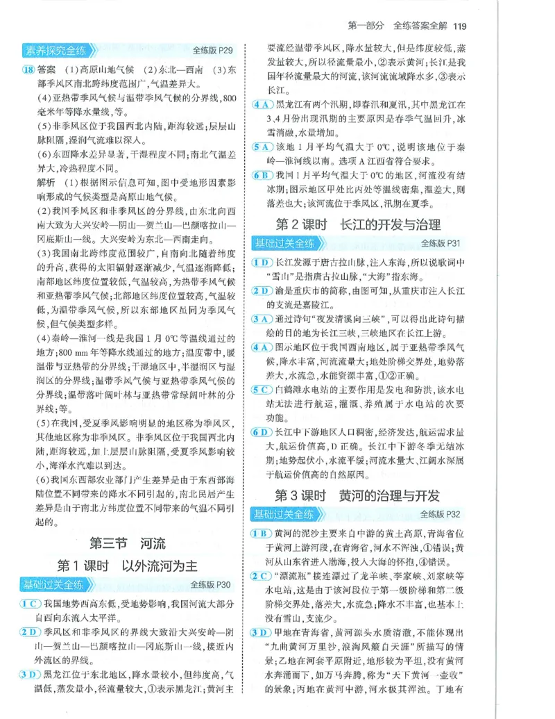 53-初中同步-8上-地理人教版答案_1、初中学习资料_24秋试卷_2025版《53&bull;初中同步》上册全科