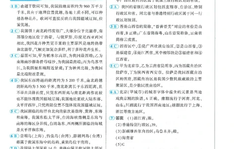 53-初中同步-8上-地理人教版答案_1、初中学习资料_24秋试卷_2025版《53&bull;初中同步》上册全科