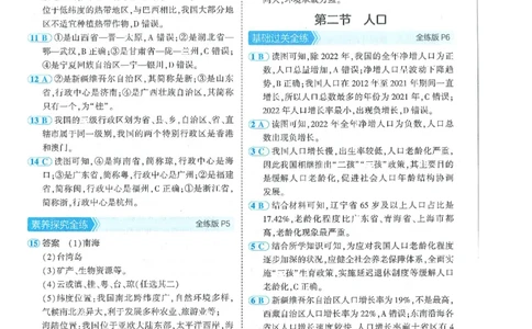 53-初中同步-8上-地理人教版答案_1、初中学习资料_24秋试卷_2025版《53&bull;初中同步》上册全科