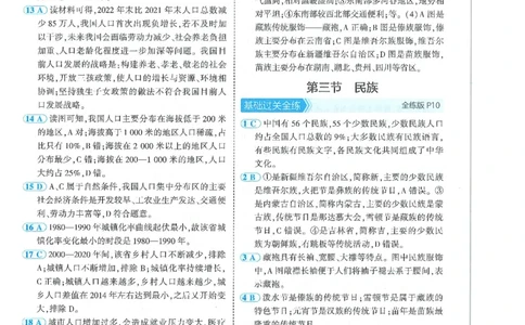 53-初中同步-8上-地理人教版答案_1、初中学习资料_24秋试卷_2025版《53&bull;初中同步》上册全科