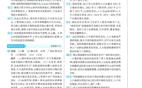 53-初中同步-8上-地理人教版答案_1、初中学习资料_24秋试卷_2025版《53&bull;初中同步》上册全科