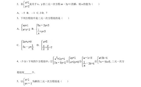 5.1认识二元一次方程组同步练习含答案_1、初中学习资料_2024秋改版_七上数学最新版课件_八上北师大版_北8数上其他试卷+重点讲练_第五章二元一次方程组_同步练习