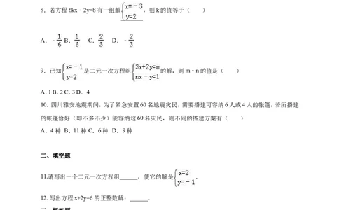 5.1认识二元一次方程组同步练习含答案_1、初中学习资料_2024秋改版_七上数学最新版课件_八上北师大版_北8数上其他试卷+重点讲练_第五章二元一次方程组_同步练习
