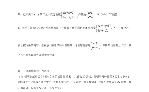 5.1认识二元一次方程组同步练习含答案_1、初中学习资料_2024秋改版_七上数学最新版课件_八上北师大版_北8数上其他试卷+重点讲练_第五章二元一次方程组_同步练习
