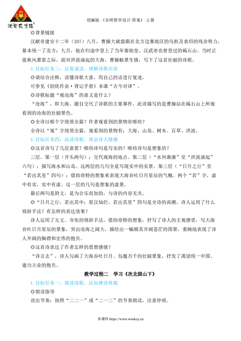 4古代诗歌四首（名师教学设计&middot;简案）_1、初中学习资料_2024秋改版_人教七上语文新版课件_10.简洁教案_1.第一单元