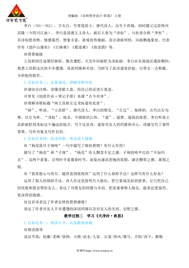 4古代诗歌四首（名师教学设计&middot;简案）_1、初中学习资料_2024秋改版_人教七上语文新版课件_10.简洁教案_1.第一单元