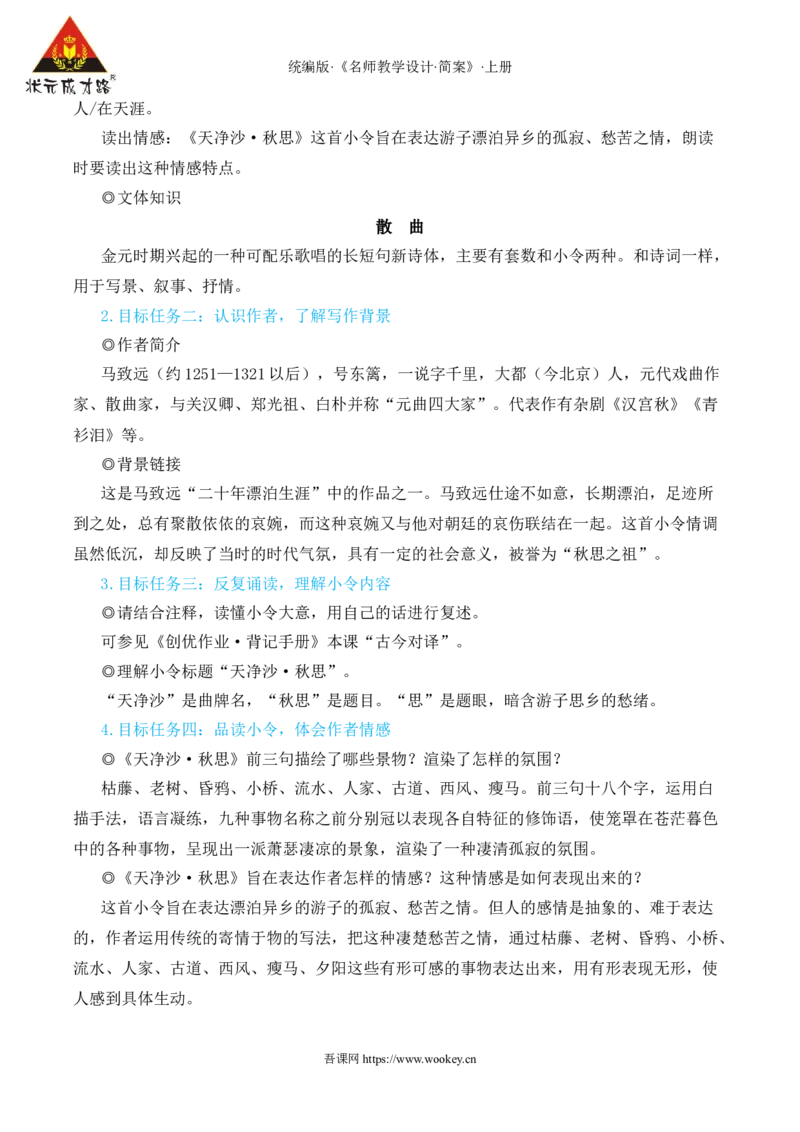 4古代诗歌四首（名师教学设计&middot;简案）_1、初中学习资料_2024秋改版_人教七上语文新版课件_10.简洁教案_1.第一单元