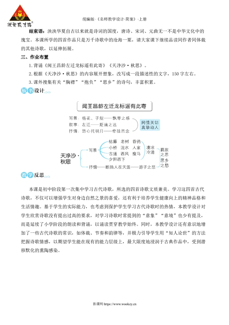 4古代诗歌四首（名师教学设计&middot;简案）_1、初中学习资料_2024秋改版_人教七上语文新版课件_10.简洁教案_1.第一单元
