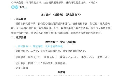 4古代诗歌四首（名师教学设计&middot;简案）_1、初中学习资料_2024秋改版_人教七上语文新版课件_10.简洁教案_1.第一单元