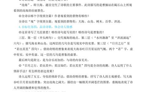 4古代诗歌四首（名师教学设计&middot;简案）_1、初中学习资料_2024秋改版_人教七上语文新版课件_10.简洁教案_1.第一单元