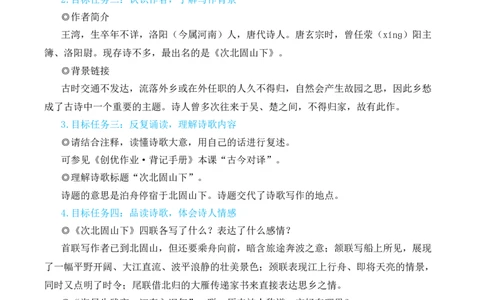4古代诗歌四首（名师教学设计&middot;简案）_1、初中学习资料_2024秋改版_人教七上语文新版课件_10.简洁教案_1.第一单元