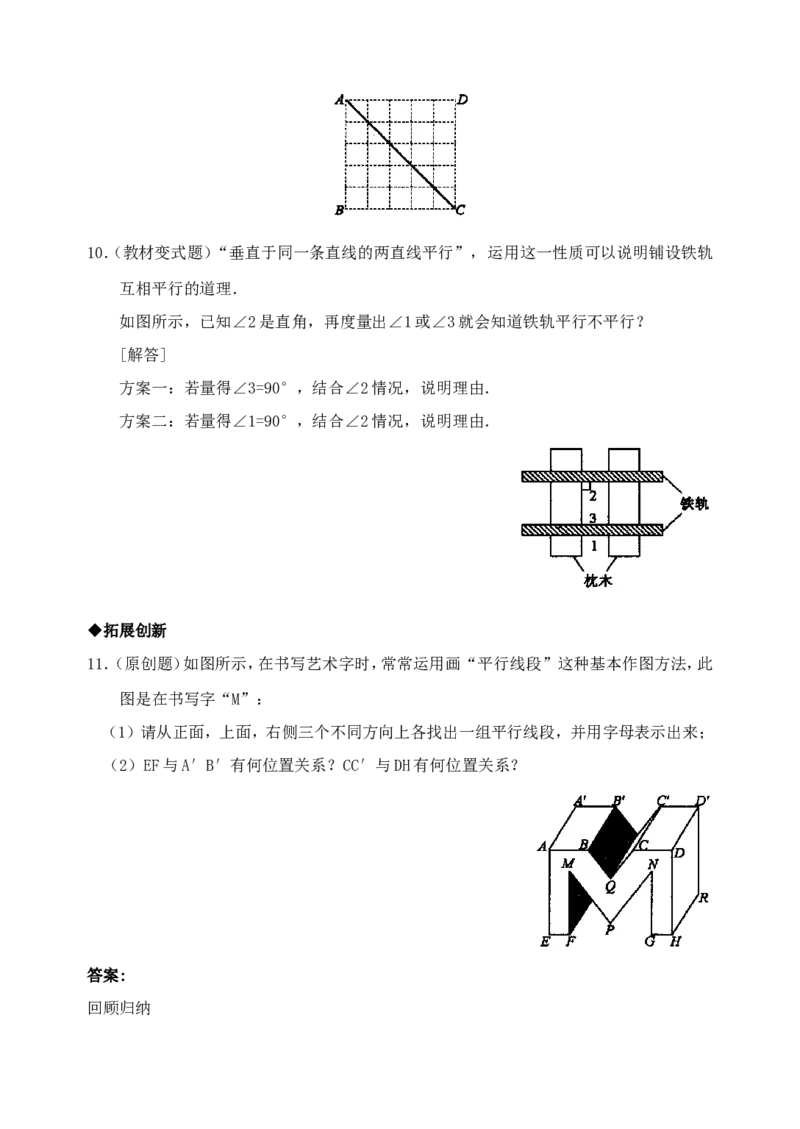 5.2平行线　　检测题_1、初中学习资料_4-2、数学_4-2-2、初一数学下册_人教数学七年级下课时练习（148份）_同步练习（第3套含答案）（共59份）