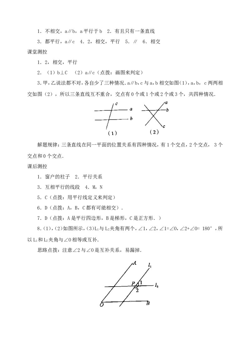 5.2平行线　　检测题_1、初中学习资料_4-2、数学_4-2-2、初一数学下册_人教数学七年级下课时练习（148份）_同步练习（第3套含答案）（共59份）