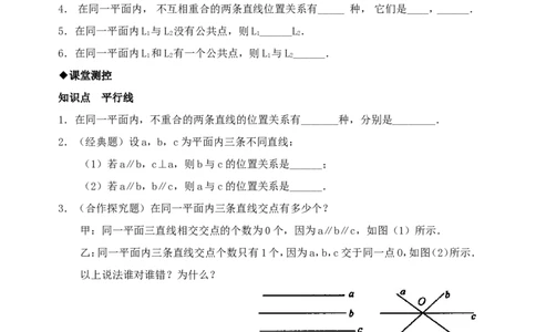 5.2平行线　　检测题_1、初中学习资料_4-2、数学_4-2-2、初一数学下册_人教数学七年级下课时练习（148份）_同步练习（第3套含答案）（共59份）