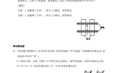 5.2平行线　　检测题_1、初中学习资料_4-2、数学_4-2-2、初一数学下册_人教数学七年级下课时练习（148份）_同步练习（第3套含答案）（共59份）