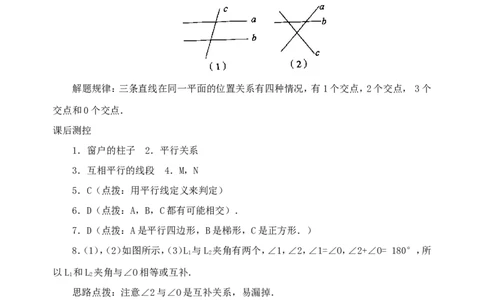 5.2平行线　　检测题_1、初中学习资料_4-2、数学_4-2-2、初一数学下册_人教数学七年级下课时练习（148份）_同步练习（第3套含答案）（共59份）