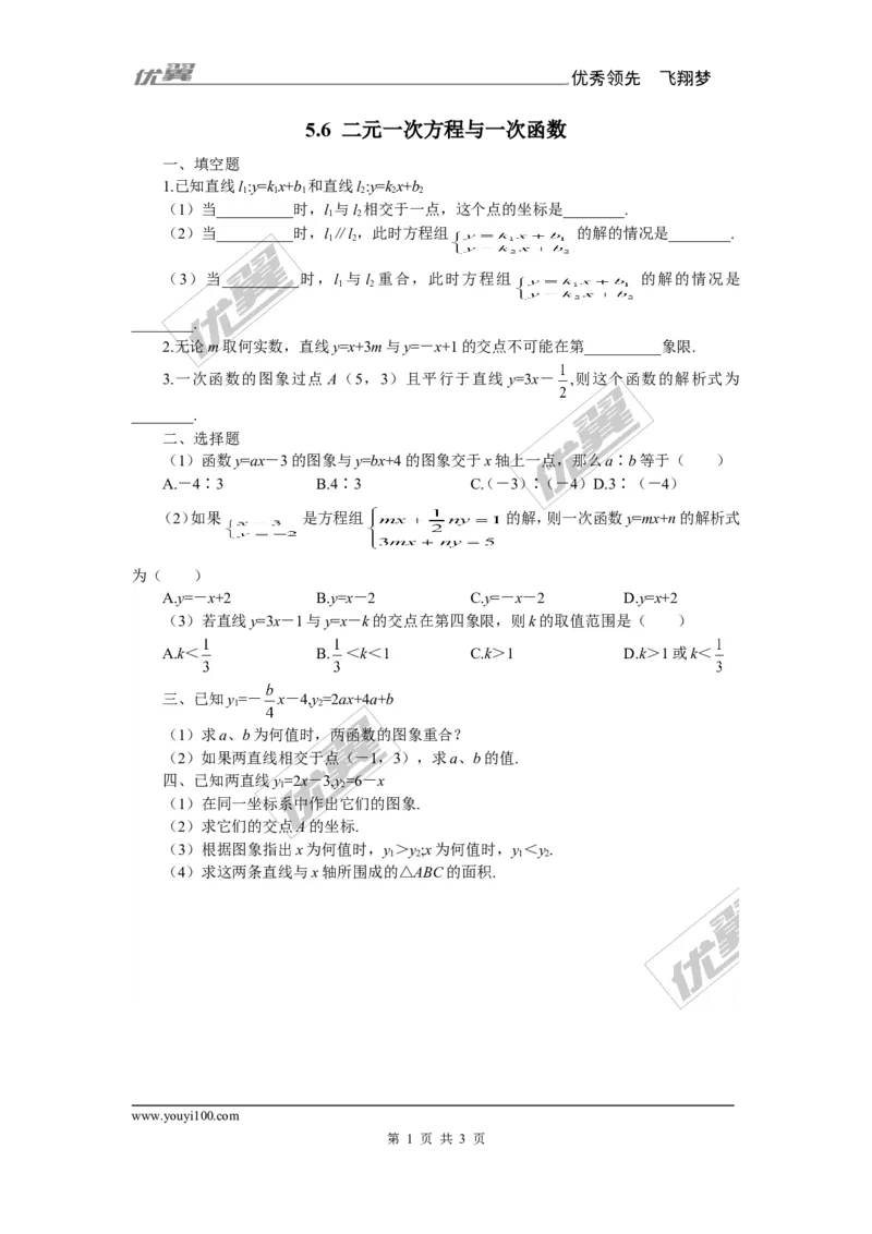 5.6二元一次方程与一次函数2_1、初中学习资料_4-2、数学_北师大版_北师大版初中数学8上_2022秋八数上(BS)--各阶段精品试题_同步练习