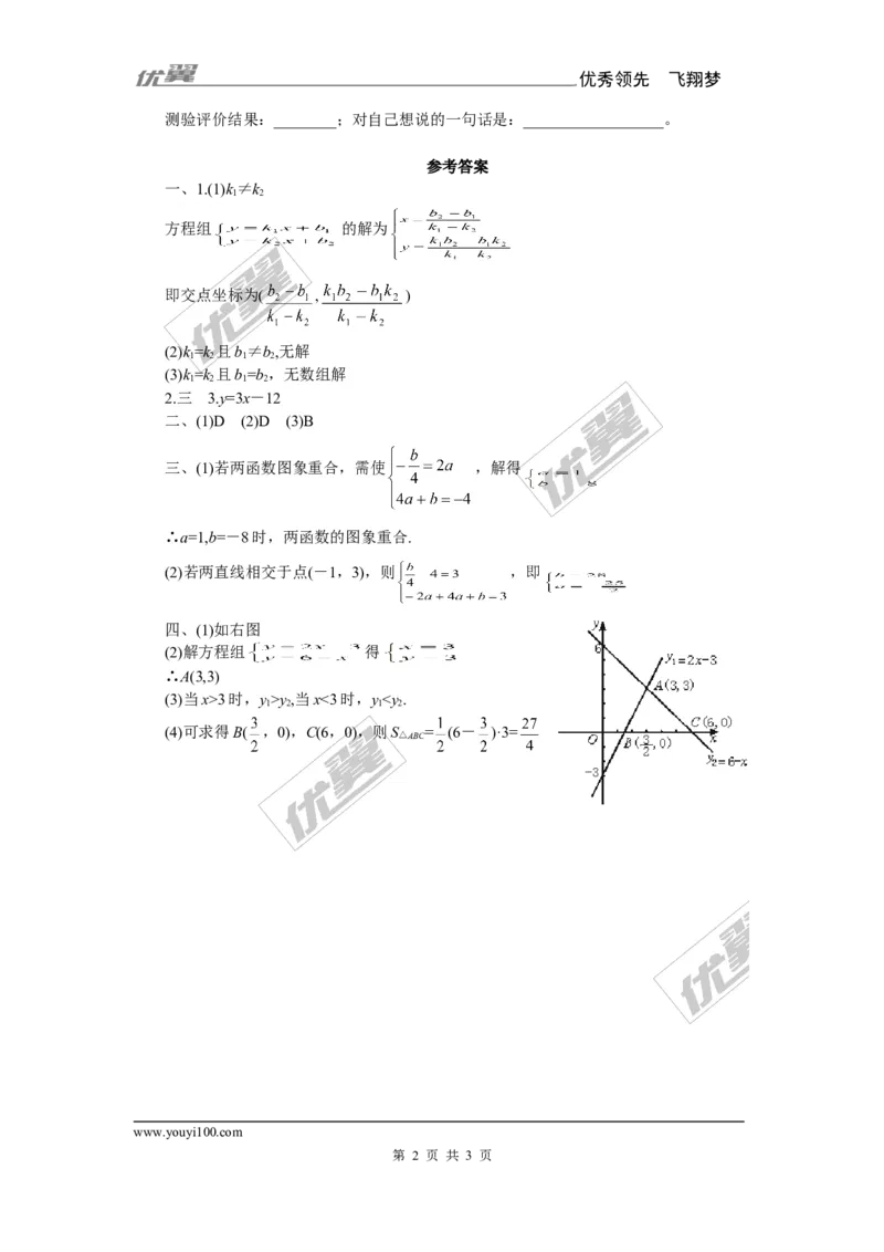 5.6二元一次方程与一次函数2_1、初中学习资料_4-2、数学_北师大版_北师大版初中数学8上_2022秋八数上(BS)--各阶段精品试题_同步练习