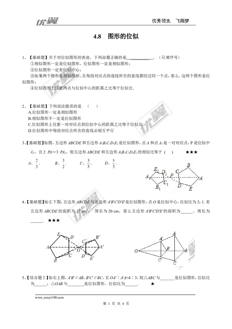 4.8图形的位似同步练习_1、初中学习资料_4-2、数学_北师大版_北师大版初中数学9上_2022秋九数上(BS)--各阶段精品试题_同步练习