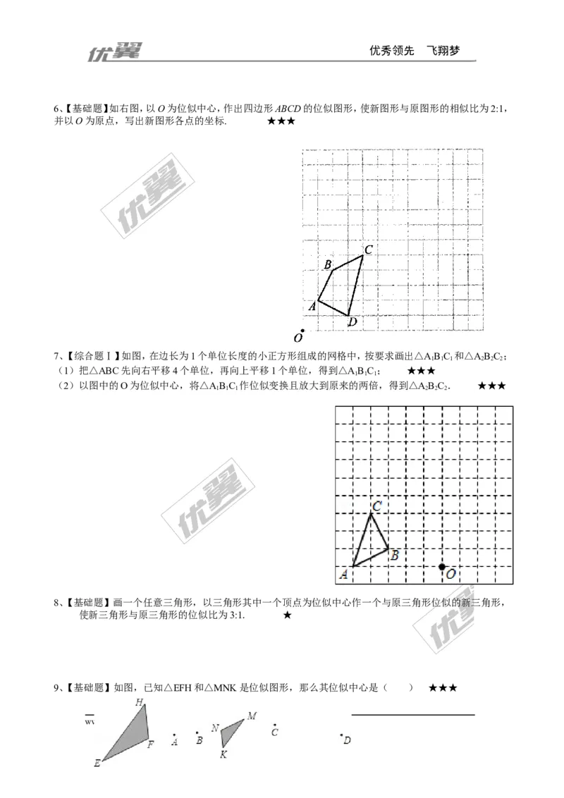4.8图形的位似同步练习_1、初中学习资料_4-2、数学_北师大版_北师大版初中数学9上_2022秋九数上(BS)--各阶段精品试题_同步练习