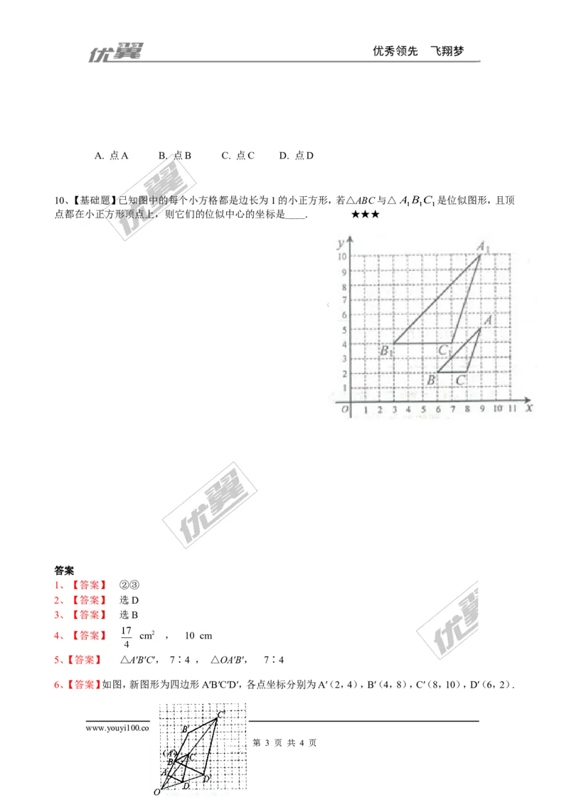 4.8图形的位似同步练习_1、初中学习资料_4-2、数学_北师大版_北师大版初中数学9上_2022秋九数上(BS)--各阶段精品试题_同步练习