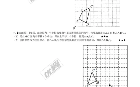 4.8图形的位似同步练习_1、初中学习资料_4-2、数学_北师大版_北师大版初中数学9上_2022秋九数上(BS)--各阶段精品试题_同步练习