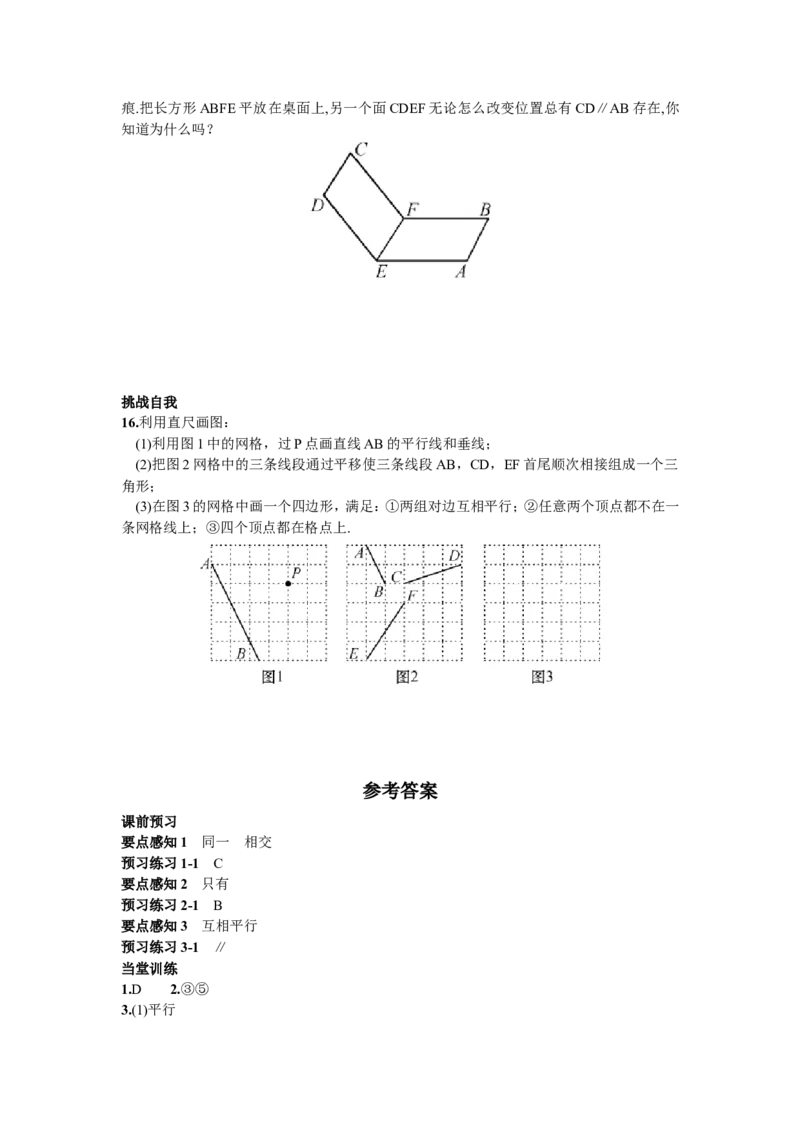 5.2.1平行线_1、初中学习资料_4-2、数学_4-2-2、初一数学下册_人教数学七年级下课时练习（148份）_同步练习（第2套含答案）（共34份）_第5章相交线与平行线