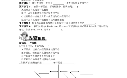 5.2.1平行线_1、初中学习资料_4-2、数学_4-2-2、初一数学下册_人教数学七年级下课时练习（148份）_同步练习（第2套含答案）（共34份）_第5章相交线与平行线